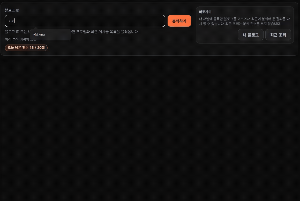 분석하기 클릭 후 로딩과 결과 표시