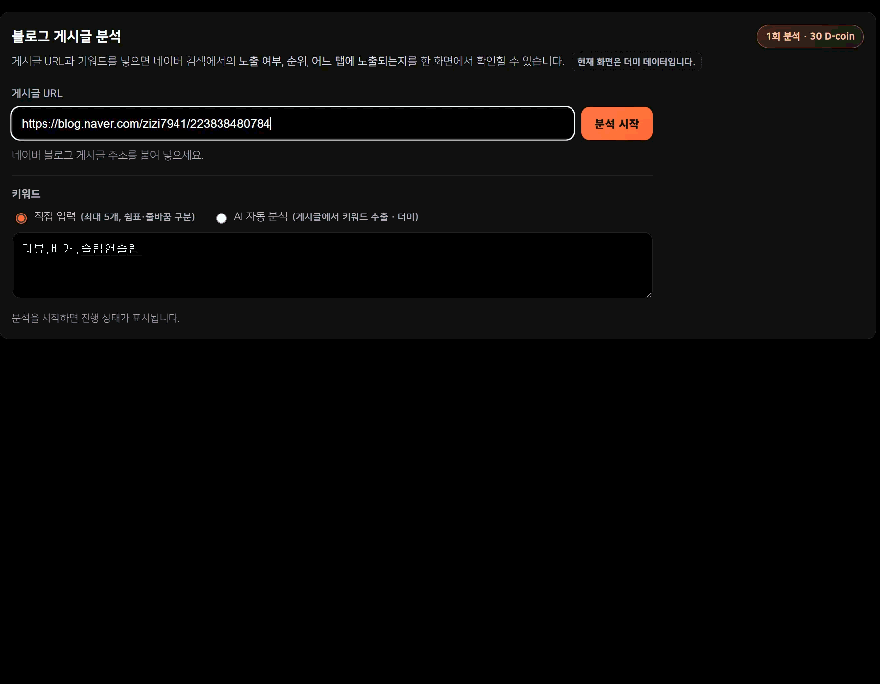 분석 시작 후 로딩과 결과 표시